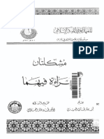 مشكلتان وقراءة فيهما ؛ طارق البشري - 1992، 80ص