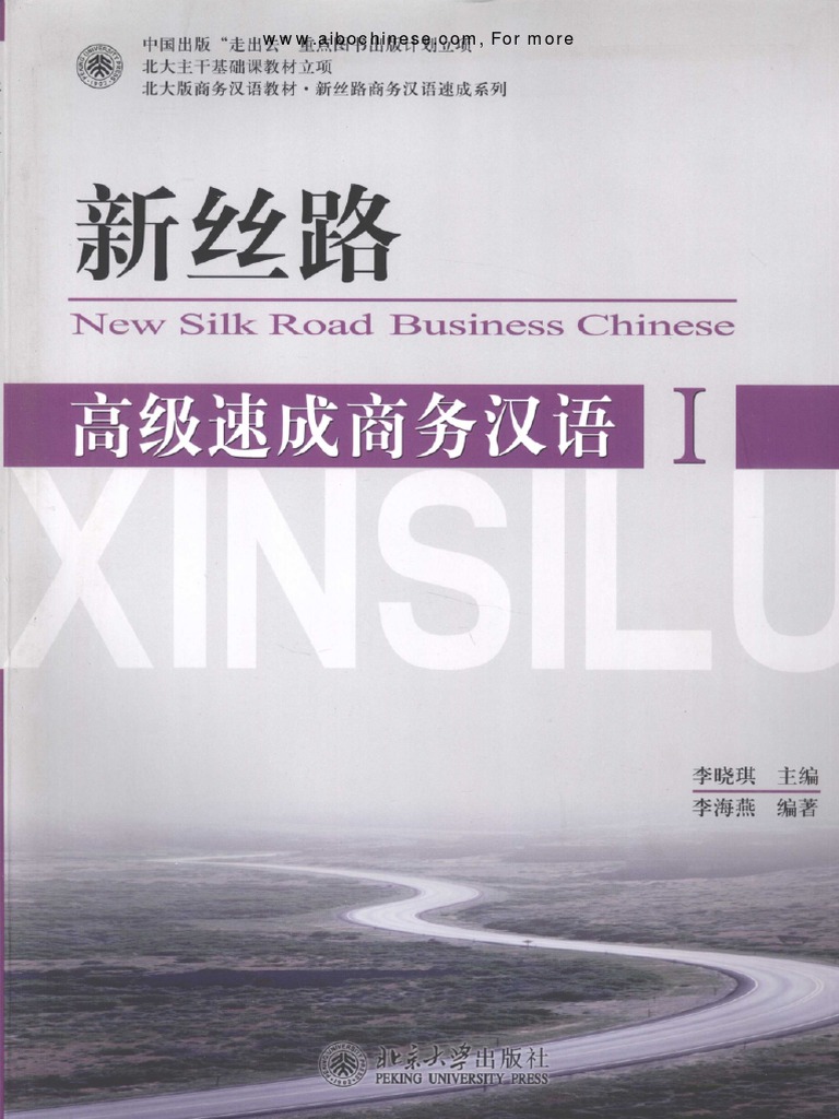 New Silk Road Business Chinese. Advanced I 新丝路高级速成