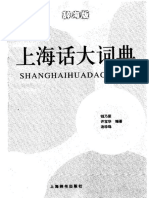 上海话大词典 - Great Shanghainese Dictionary by 钱乃荣 (Qian Nairong)