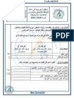 مناظرة تجريبيّة في مادّة الإيقاظ العلمي للالتحاق بالمدارس الاعداديّة النّموذجيية الرّمز462015