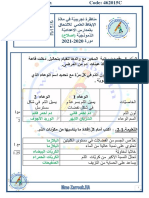 إصلاح مناظرة تجريبيّة في مادّة الإيقاظ للالتحاق بالمدارس الاعداديّة النّموذجيية الرّمز462015