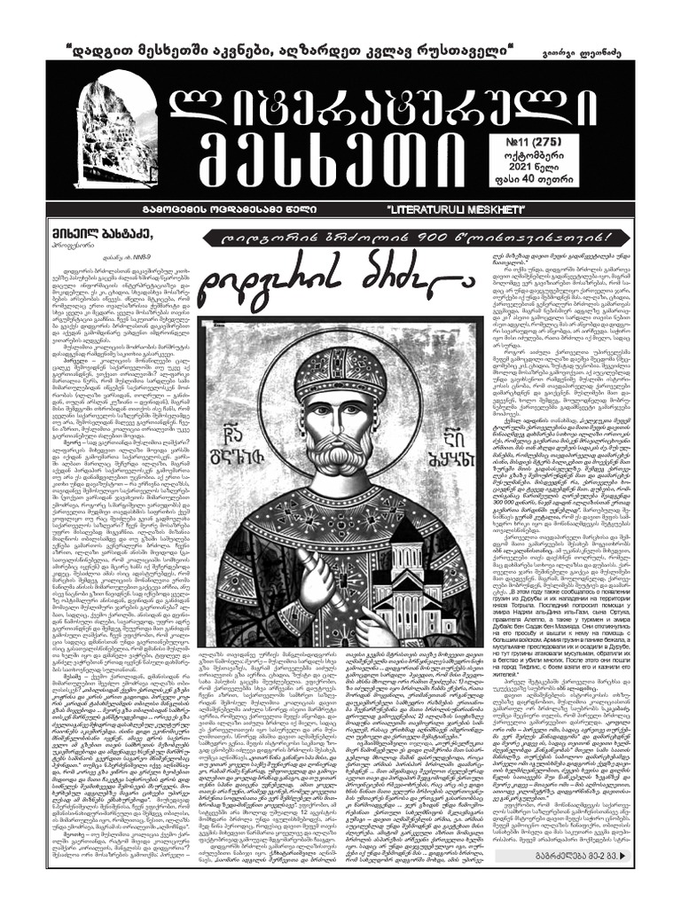 Literaturuli Meskheti 2021 October - 11 | PDF