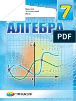 7 Klas Algebra Merzljak 2015