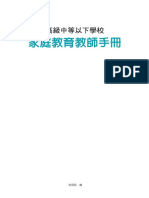 家庭教育教師手冊