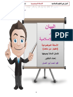 اسئلة ضع دائرة علوم اسلامية