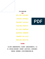 【第一步】收心静性 柴建建 编著