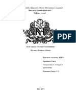 Поняття Руїни в історіографії та літописі Величка