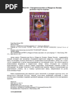David_Frouli_-_Tantricheskaya_yoga_i_Mudrost_Bog
