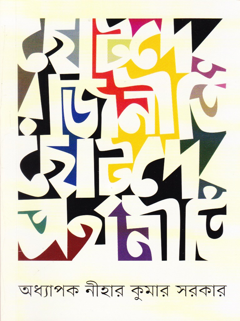 Chhotoder Rajniti Chhotoder Orthoniti | PDF