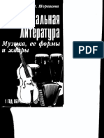 SHornikova M. Muzykalnaya Literatura 1 God Obucheniya