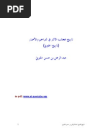 تحقيق ما للهند من مقولة مقبولة في العقل أو مرذولة للبيروني | PDF