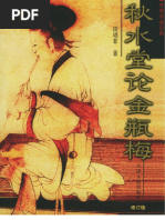中國的現代國家構造（上卷）：黨國結構by 任劍濤| PDF