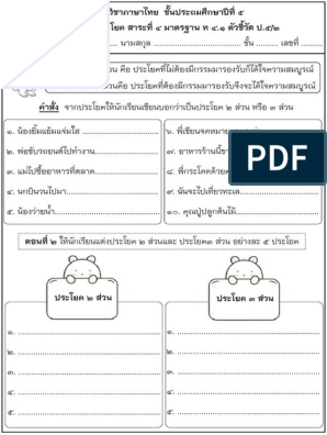 66 การแต่งประโยค | Pdf