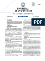 ΦΕΚ Β 3567 - 4 - 8 - 21 - ΠΣ ΕΡΓΑΣΤΗΡΙΑ ΔΕΞΙΟΤΗΤΩΝ