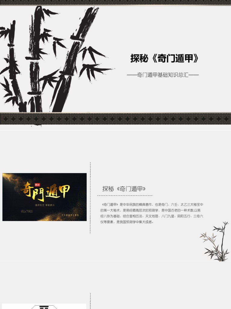 探秘《奇门遁甲》基础知识| PDF