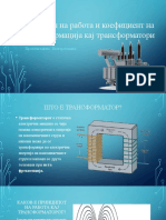 Принцип на работа и коефициент на трансформација кај трансформатори