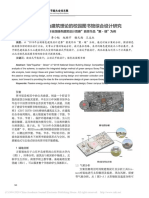 基于绿色建筑理论的校园图书馆综合 省略 设计竞赛 获奖作品 聚 绿 为例 李小蛟