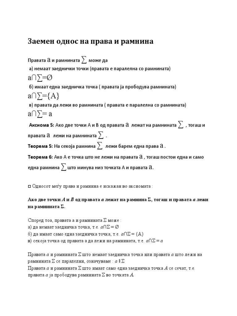 Заемен однос на права и рамнина Миланов Александар 1-6 | PDF