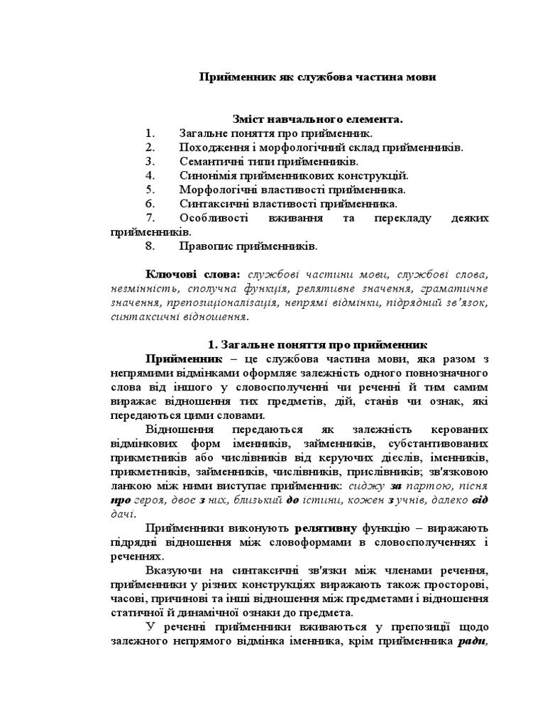 Реферат: Визначення спільних слів у складносурядному реченні