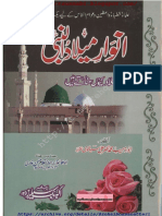 انوار میلادالنبیﷺ