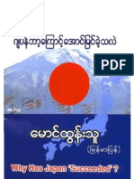 ေမာင္ထြန္းသူ - ဂ်ပန္ဘာ့ေၾကာင့္ ေအာင္ျမင္ခဲ့သလဲ