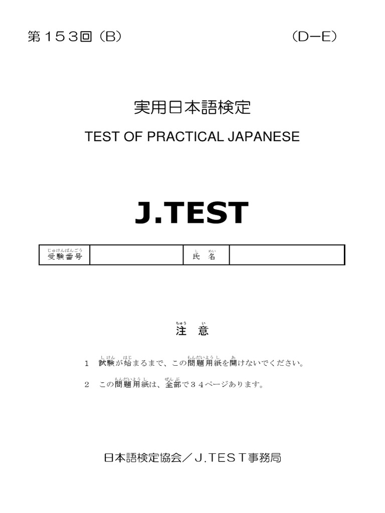 値引 J.Test: Test of Practical Japanese | PDF 文学・小説