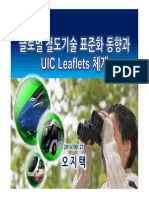 글로벌 철도기술 표준화 동향과 UIC Leaflets 체계 - 2014