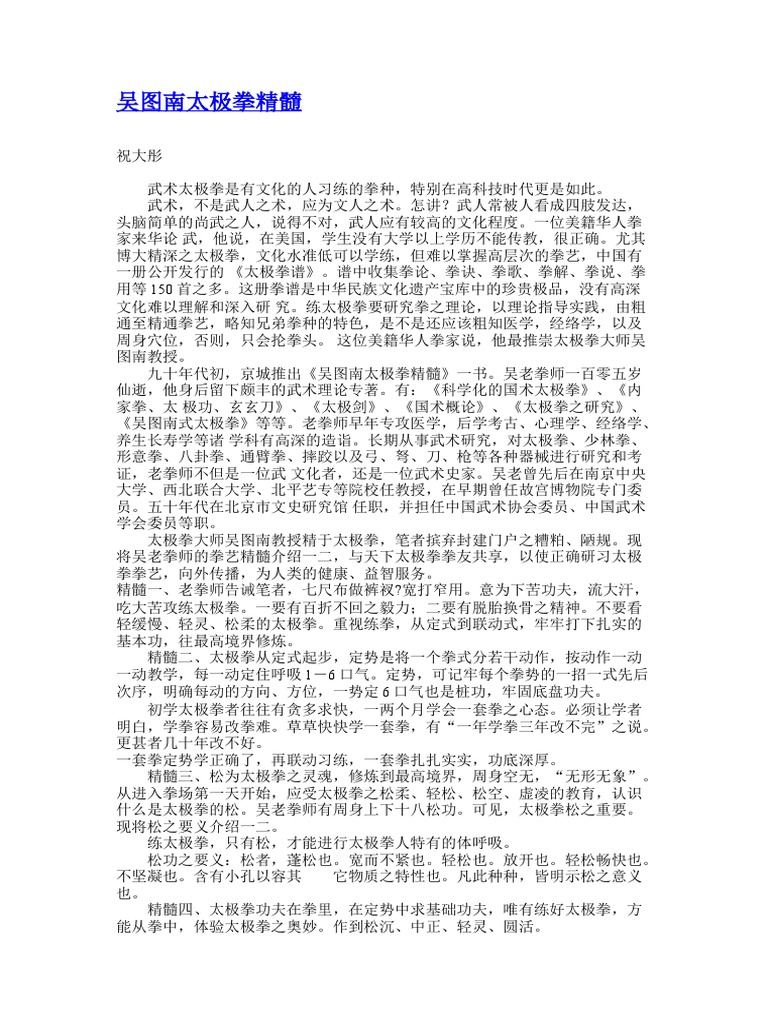 吴图南太极拳精髓| PDF