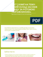 Проект з хімії на тему «Хімічний склад засобів догляду за ротовою порожниною»