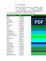 Цвета HTML