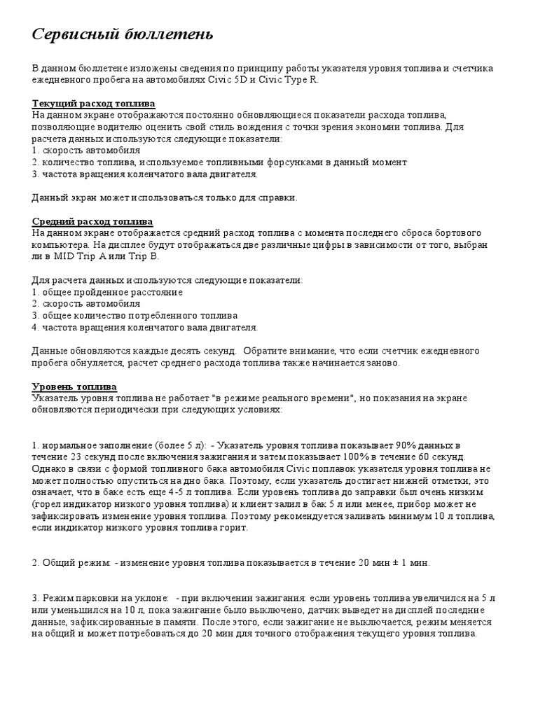 Дисплей Civic 5d | PDF