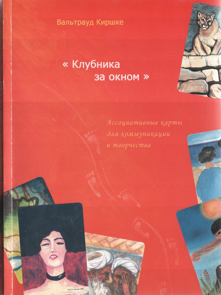 V Krishke Klubnika Za Oknom | PDF