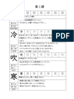 漢字リスト 2課