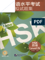 新汉语水平考试模拟试题集 HSK四级 - 13014285