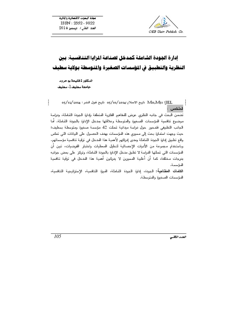 Total Quality Management in Algerian SMEs | PDF