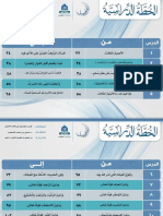 01 - خطة شرح الأصول الثلاثة - 311219203355