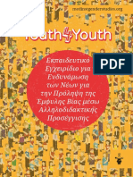 Manual - Youth4Youth Εμφυλη βία