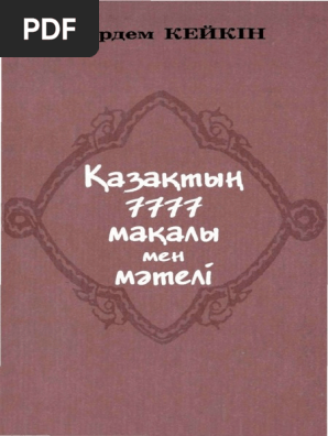 Салқын есекті жалап