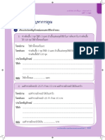 แบบฝึกหัดประกอบการสอน เรื่อง โจทย์ปัญหาการคูณ-03072026