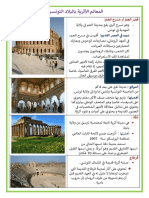 بعض المعالم الاثرية بالبلاد التونسية Madrassatii Com - 3