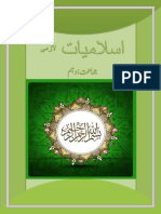 Islamiyat Lazmi 10 Cover