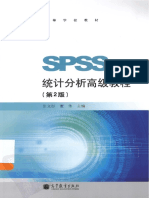 SPSS统计分析高级教程(第2版)_[张文彤2013]