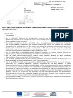 ΠΡΟΣΚΛΗΣΗ ΥΠΟΒΟΛΗΣ ΑΙΤΗΣΕΩΝ ΓΙΑ ΣΥΜΜΕΤΟΧΗ ΣΤΟ ΜΕΤΑΛΥΚΕΙΑΚΟ ΕΤΟΣ-ΤΑΞΗ ΜΑΘΗΤΕΙΑΣ - ΠΕΡΙΟΔΟΥ 2021-2022