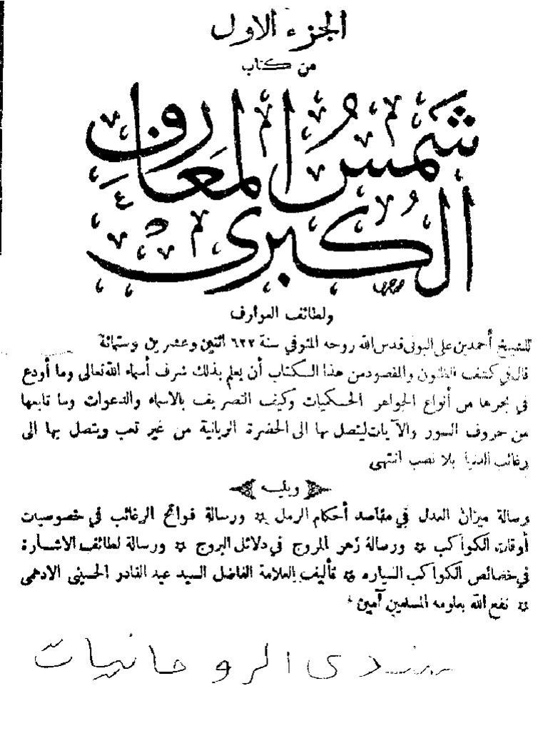 Kitab Shams Ul Maarif Al Kubra