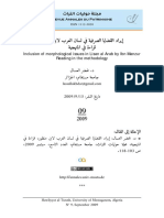 د. لخضر لعسال، إيراد القضايا الصرفية في لسان العرب لابن منظور قراءة في المنهجية