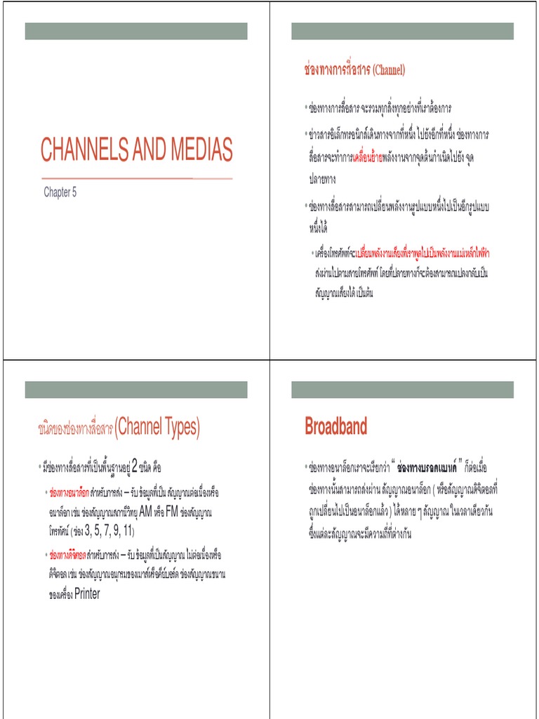 05 Channels and Medias | PDF