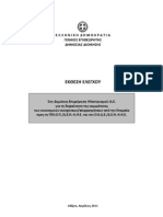 Εκθεση Ελεγχου ΔΕΗ 20042011