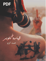 قيامةأكتوبر | PDF