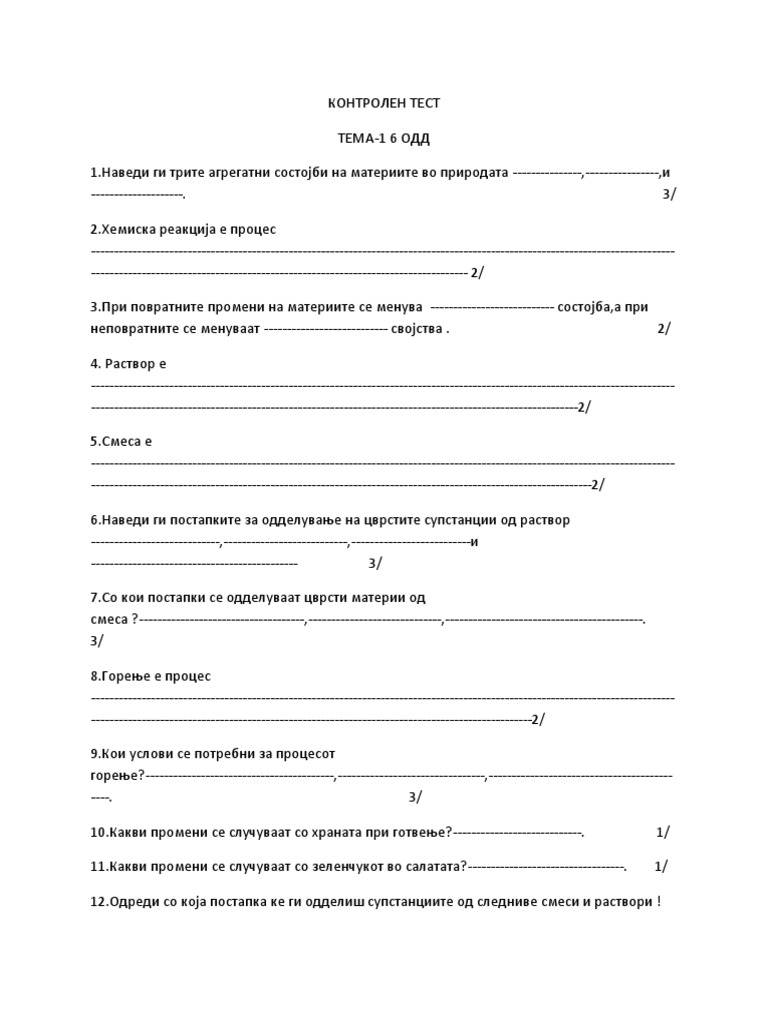 КОНТРОЛЕН ТЕСТ | PDF