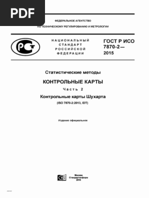 Gost R Iso 7870-2 | PDF